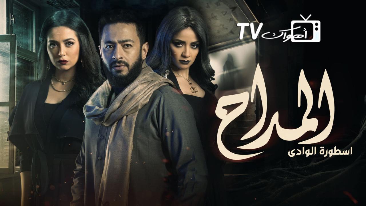 مسلسل المداح 2 الحلقة 14 الرابعة عشر - اسطورة الوادى