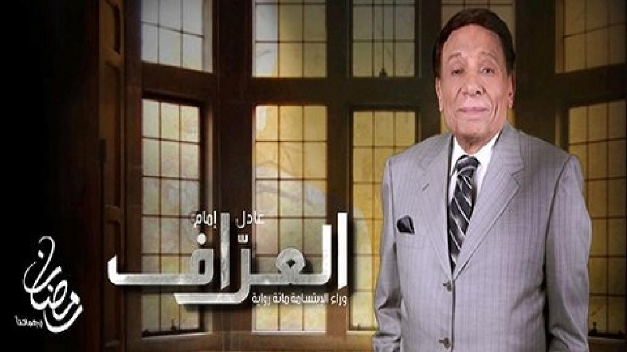 مسلسل العراف الحلقة 3 الثالثة