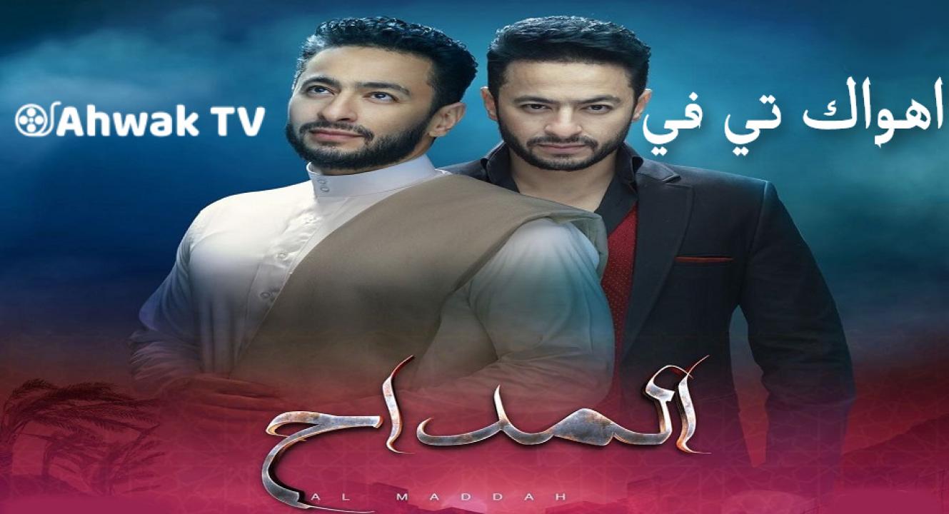 مسلسل المداح الحلقة 12 الثانية عشر