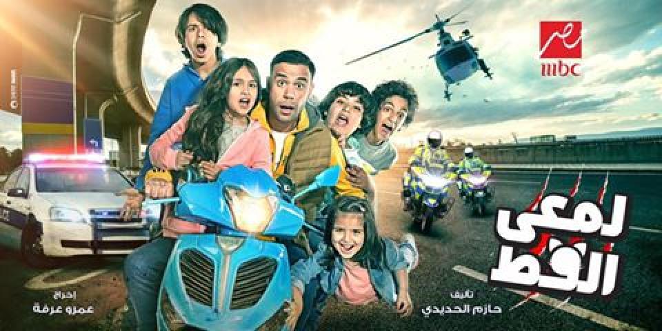 مسلسل لمعي القط الحلقة 6 السادسة