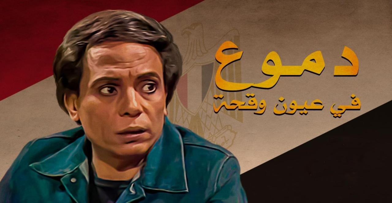 مسلسل دموع في عيون وقحة الحلقة 9 التاسعة