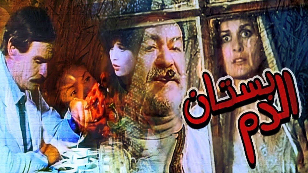 فيلم بستان الدم 1987