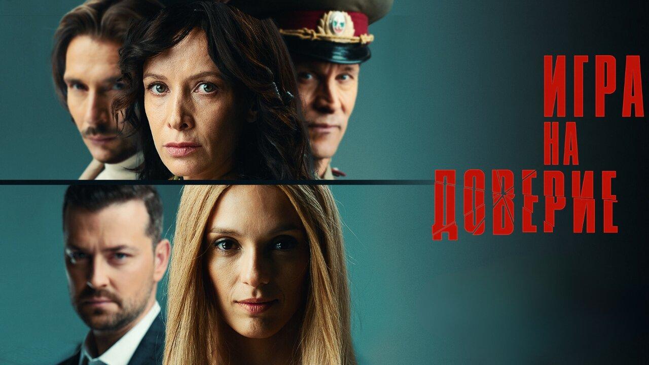 فيلم Trust Game 2023 مترجم