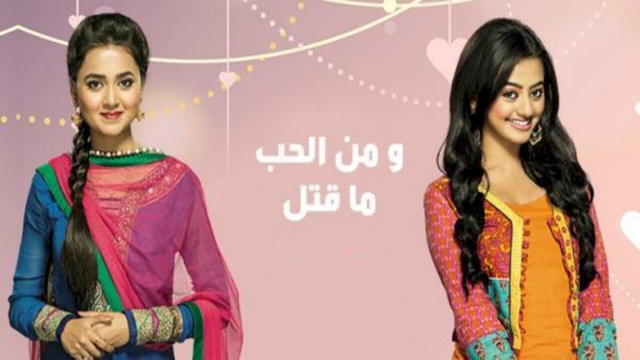 مسلسل ومن الحب ما قتل الحلقة 21 مدبلجة