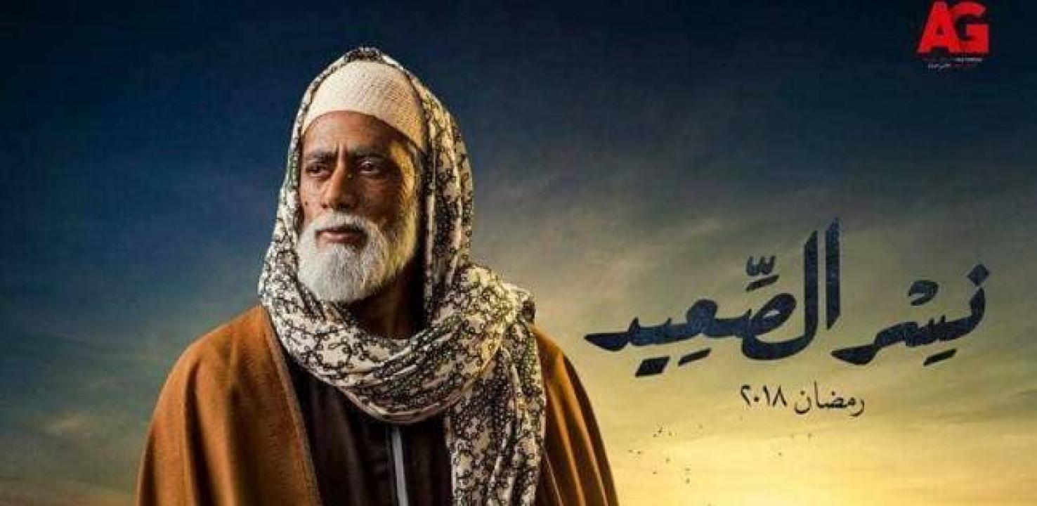 مسلسل نسر الصعيد الحلقة 6 السادسة