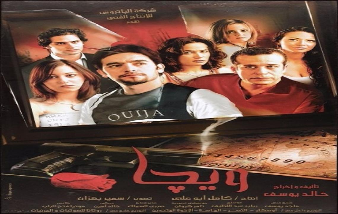 فيلم ويجا 2005