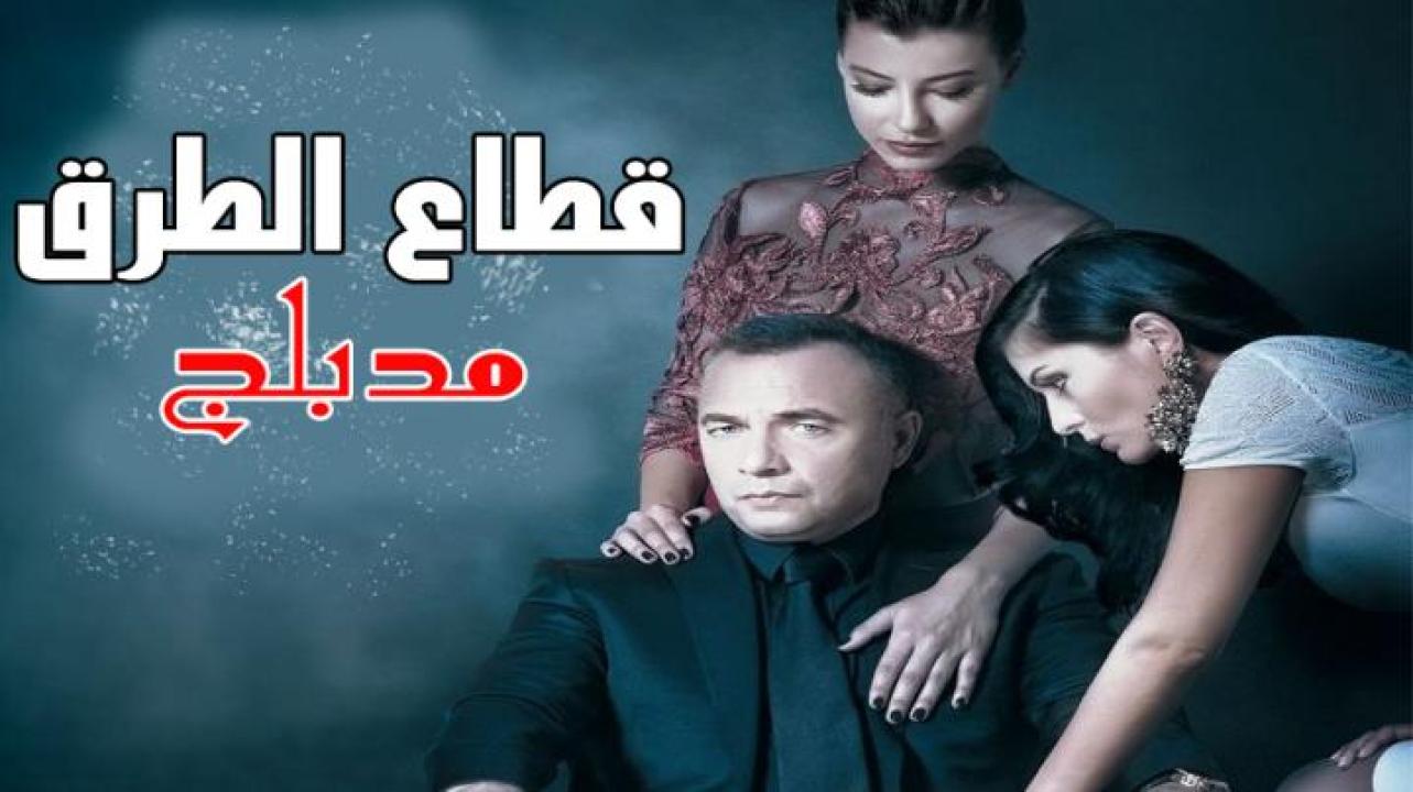 مسلسل قطاع الطرق لن يحكموا العالم الحلقة 493 مدبلجة