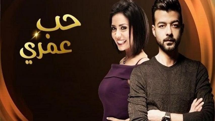 مسلسل حب عمري الحلقة 24 الرابعة والعشرين