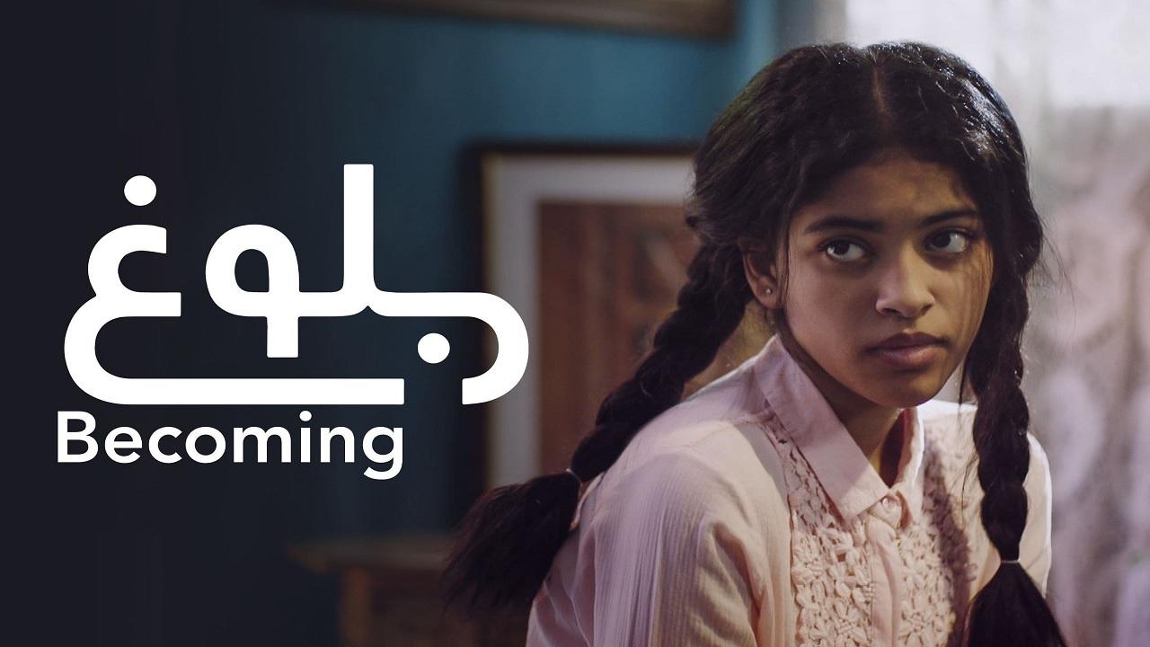 فيلم بلوغ 2021