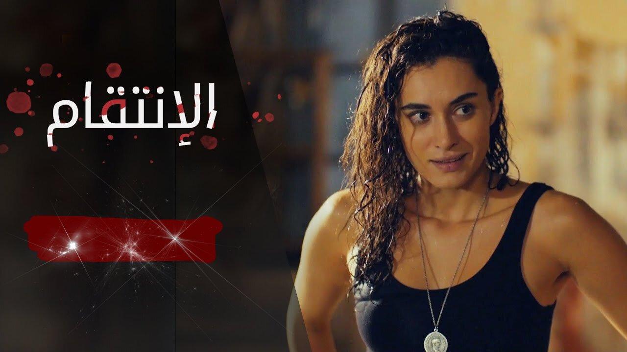 الانتقام