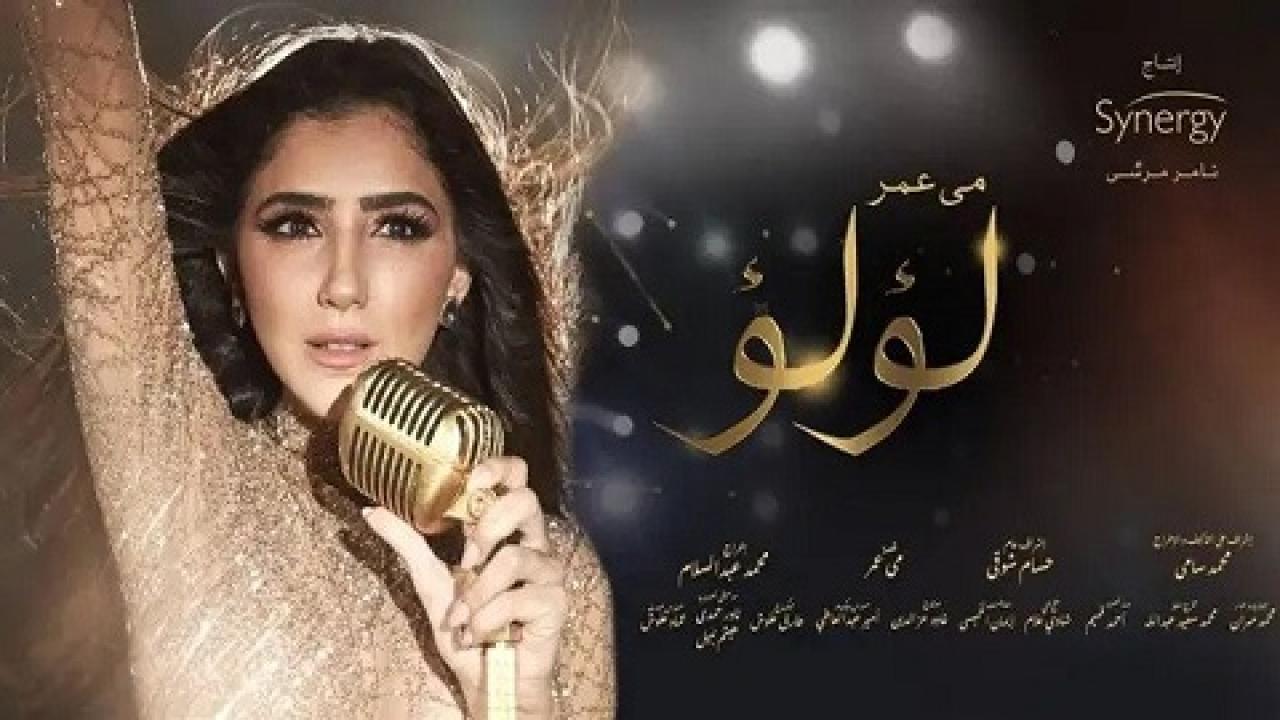 مسلسل لؤلؤ الحلقة 28 الثامنة والعشرون