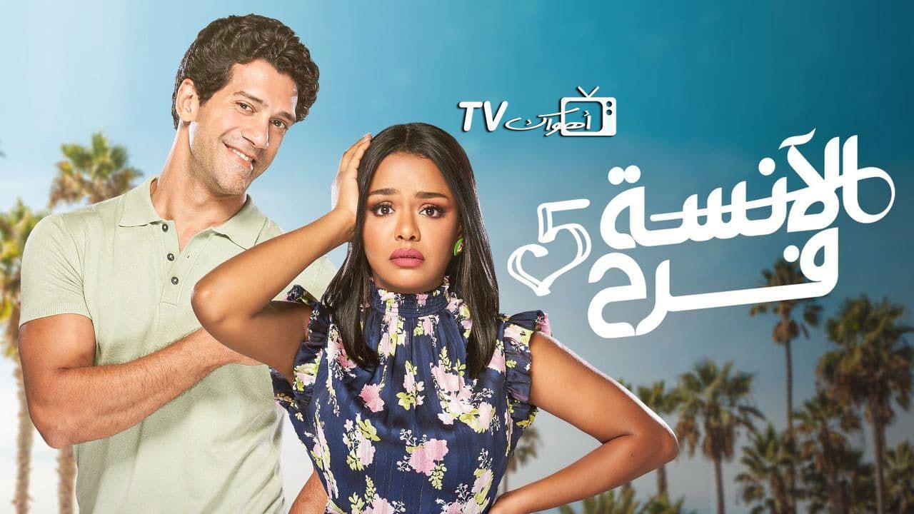 مسلسل الآنسة فرح 5 الحلقة 22 الثانية والعشرون