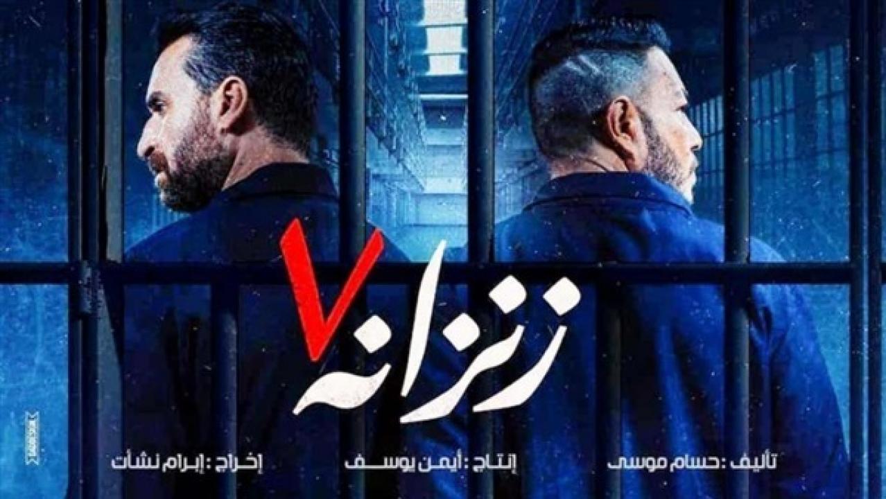 فيلم زنزانة 7 2020