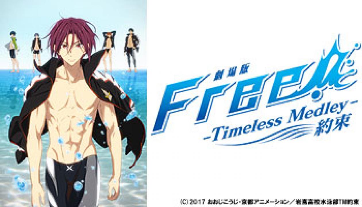 فيلم Free! Timeless Medley - The Promise 2017 مترجم
