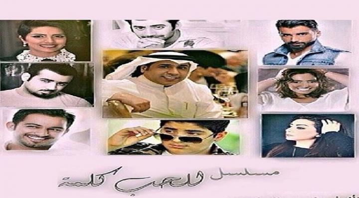 مسلسل للحب كلمة الحلقة 22 الثانية والعشرون