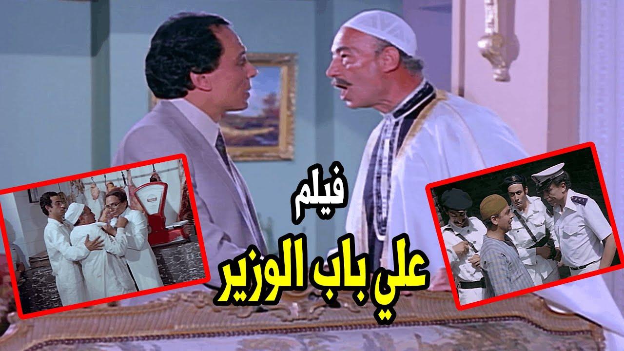 فيلم على باب الوزير 1983
