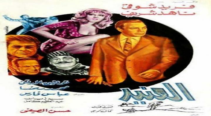 فيلم العنيد