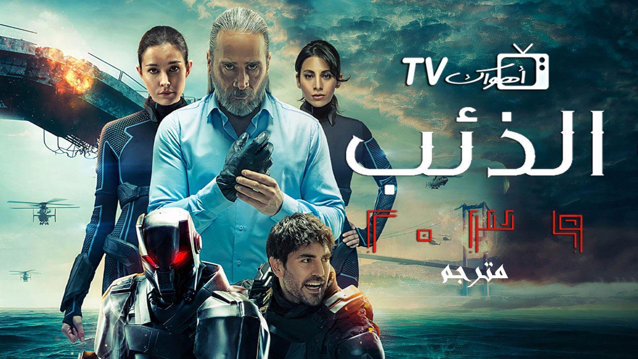 الذئب 2039