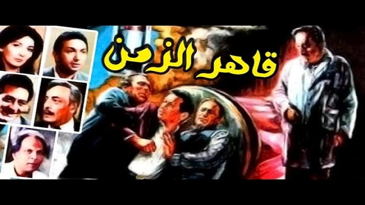 فيلم قاهر الزمن 1987