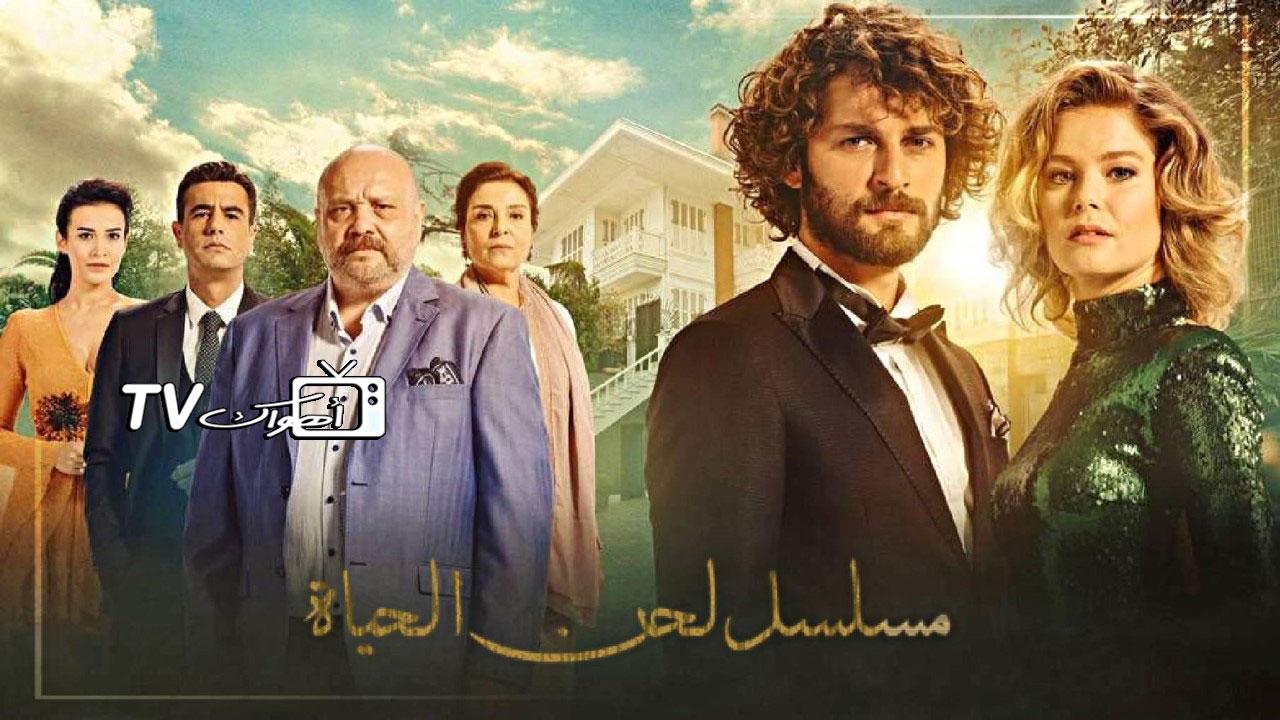 مسلسل لحن الحياة الحلقة 89 مدبلجة