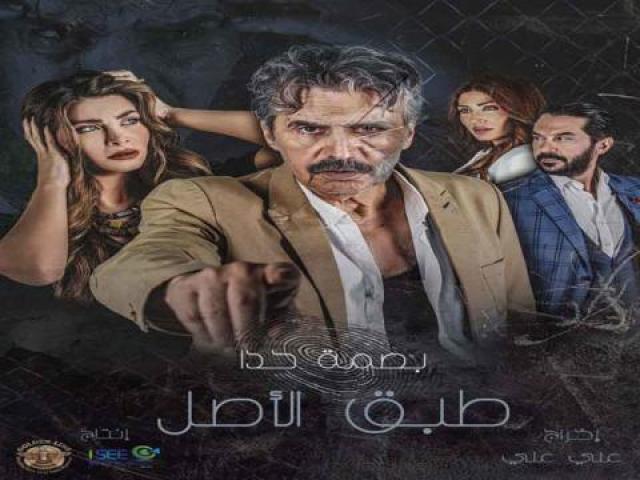مسلسل طبق الاصل الحلقة 5 الخامسة