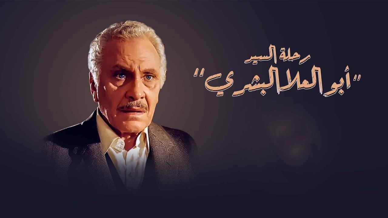 مسلسل رحلة السيد أبو العلا البشري الحلقة 14 الرابعة عشر