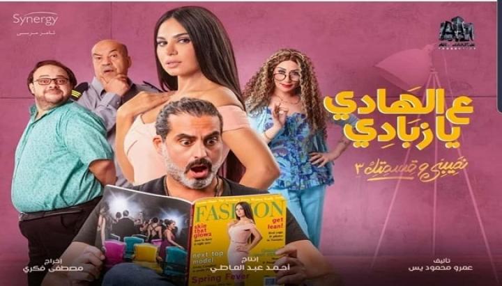 مسلسل نصيبي وقسمتك الجزء الثالث الحلقة 25 الخامسة والعشرون ( ع الهادي يا زبادي )