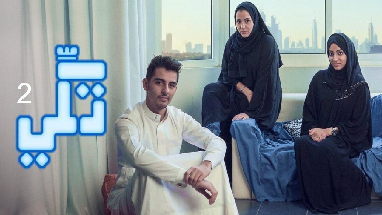 مسلسل تكي 2 الحلقة 12 الثانية عشر