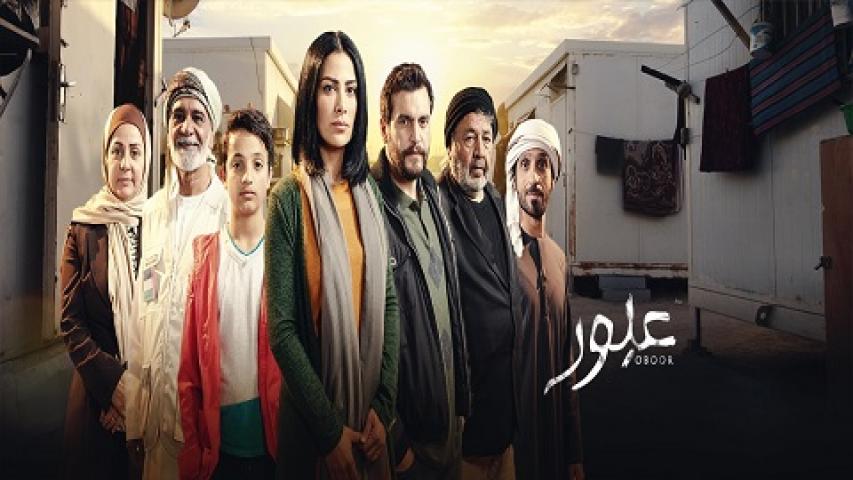 عبور