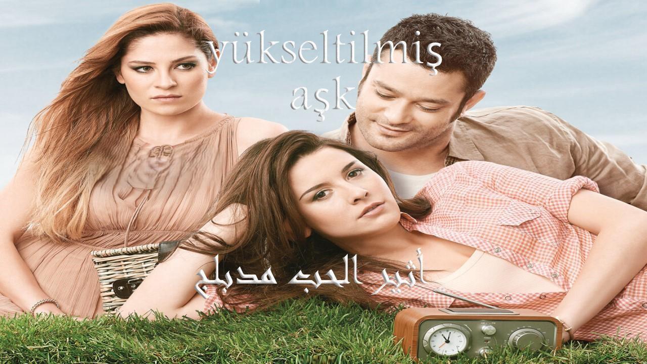 مسلسل أثير الحب الحلقة 53 الثالثة والخمسون مدبلجة