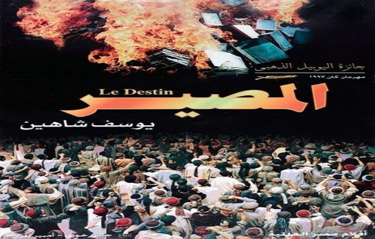 فيلم المصير 1997