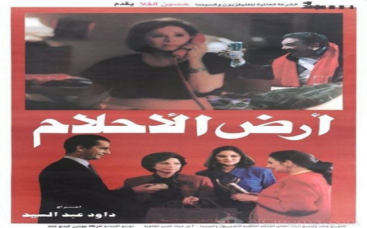 فيلم ارض الاحلام 1993