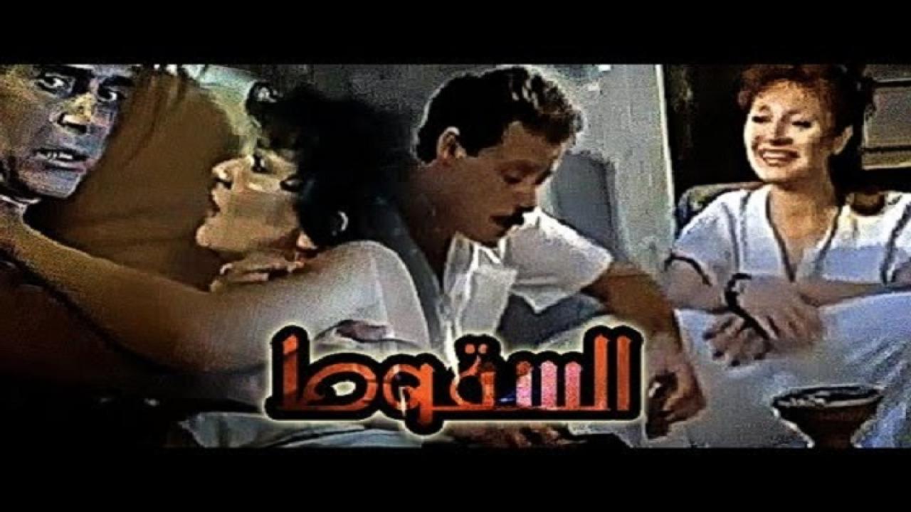 فيلم السقوط 1990
