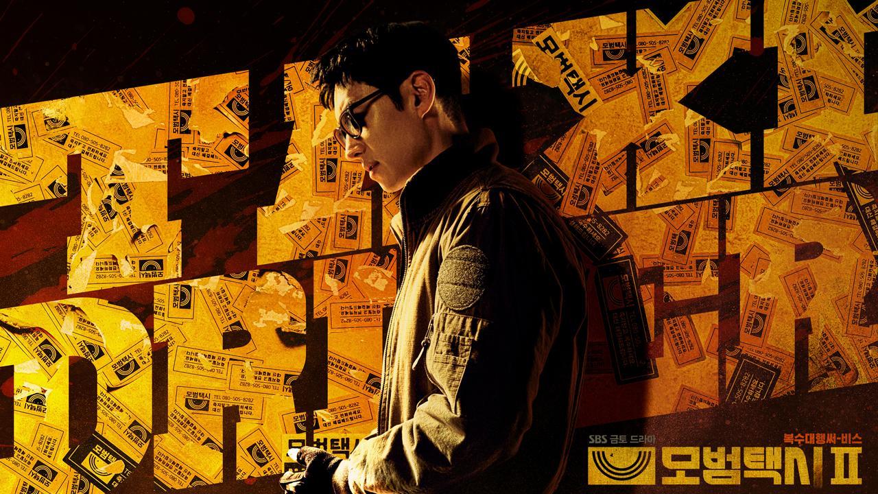 مسلسل Taxi Driver الموسم الثاني الحلقة 7 السابعة مترجمة