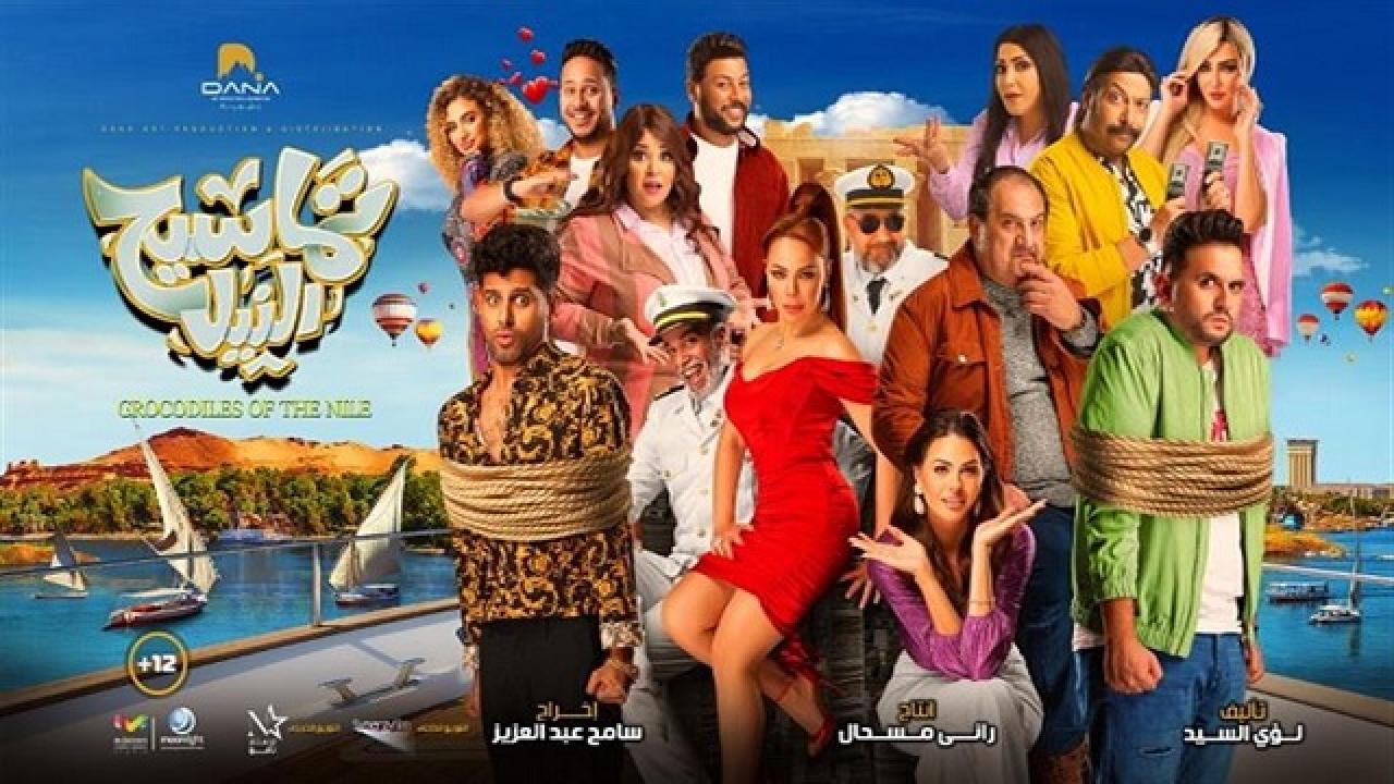 فيلم تماسيح النيل 2022