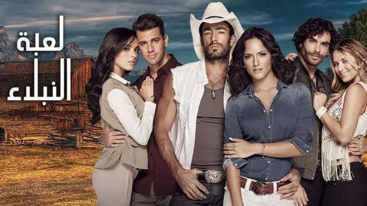 مسلسل لعبة النبلاء الحلقة 126 مدبلجة