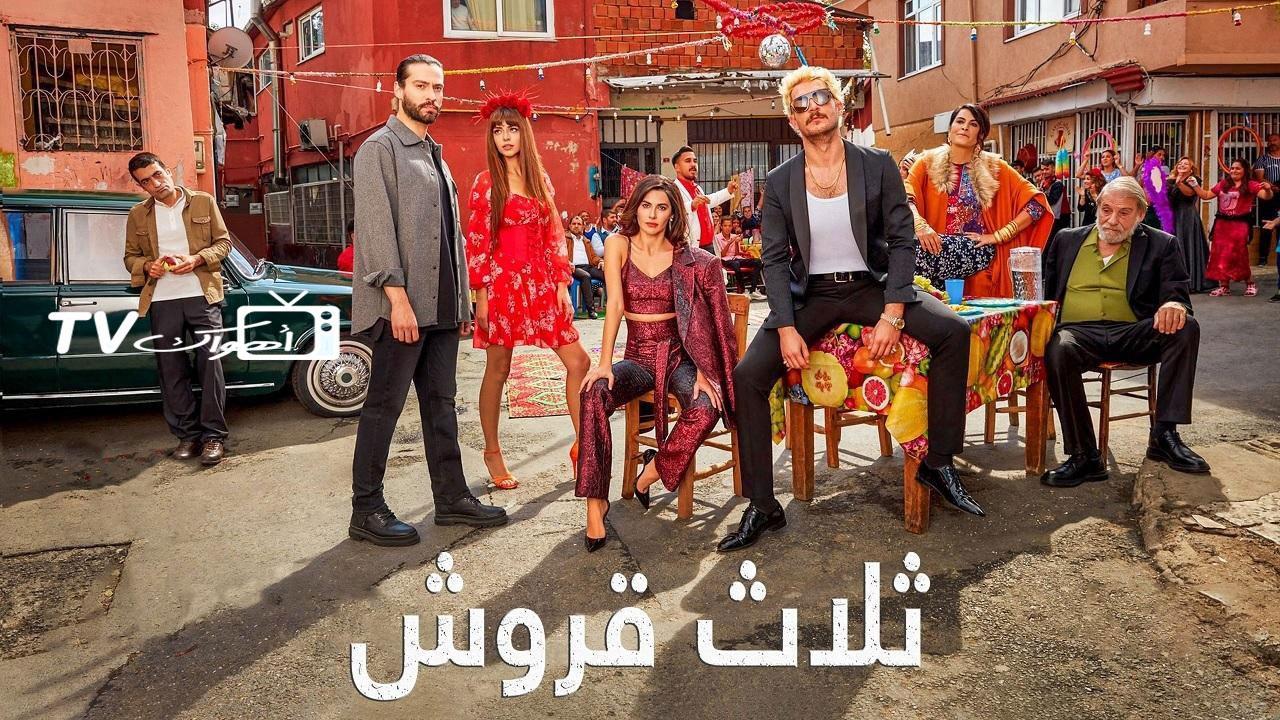 مسلسل ثلاثة قروش الحلقة 60 مدبلجة