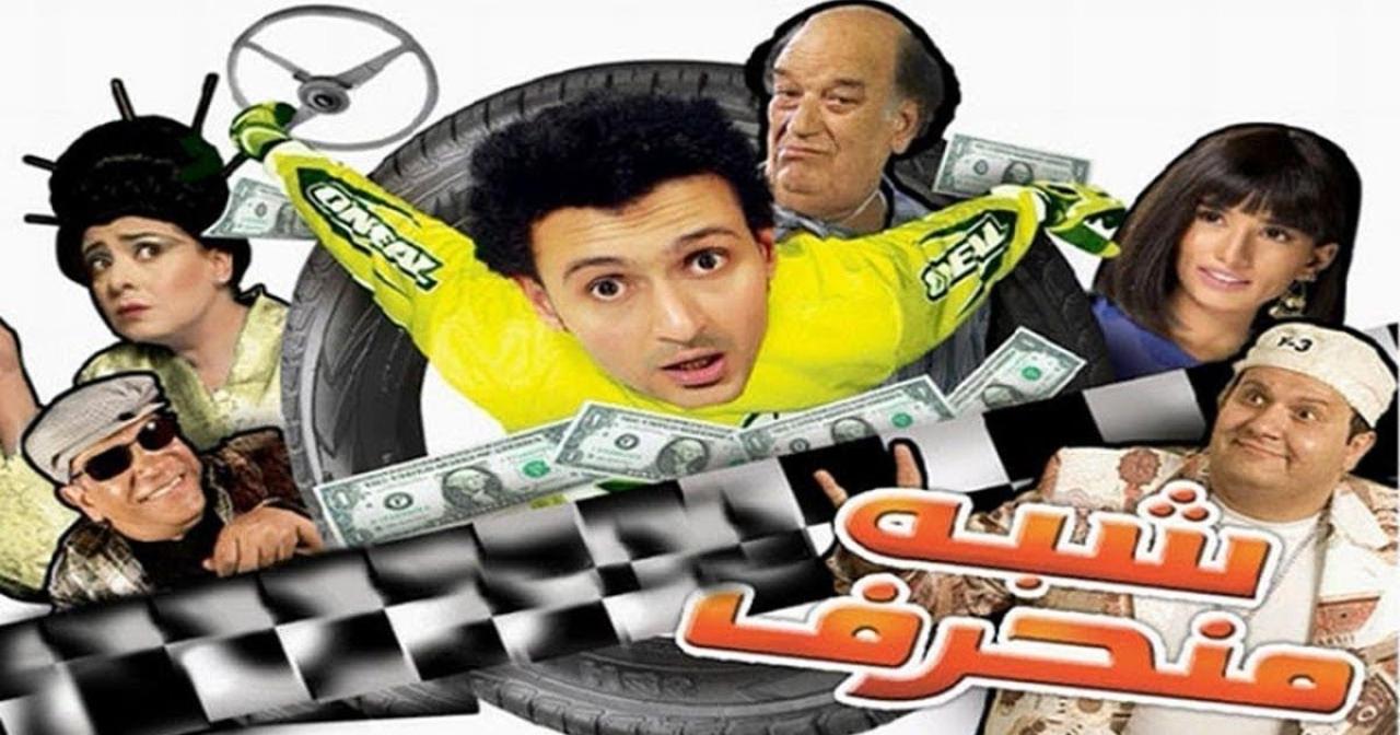 فيلم شبه منحرف 2008