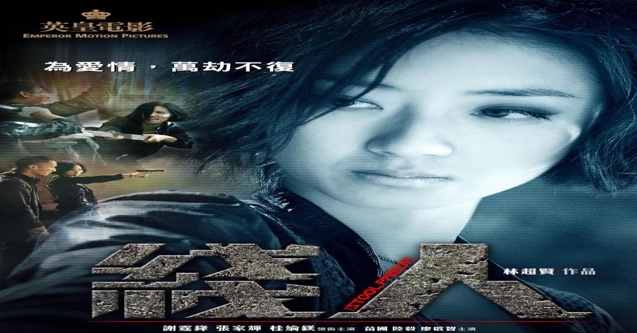 فيلم The Stool Pigeon 2010 مترجم اون لاين