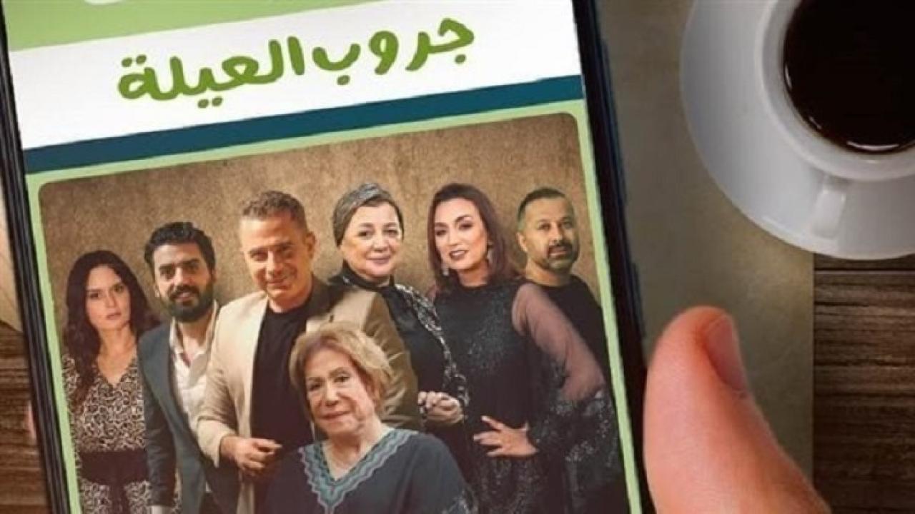 مسلسل حكايات - جروب العيلة الحلقة 4 الرابعة