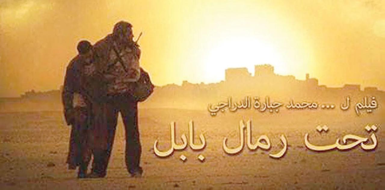 فيلم على رمال بابل 2013
