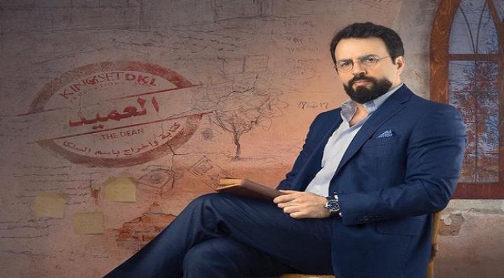 مسلسل العميد الحلقة 7 السابعة