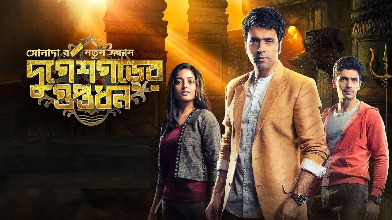 فيلم Durgeshgorer Guptodhon 2019 مترجم