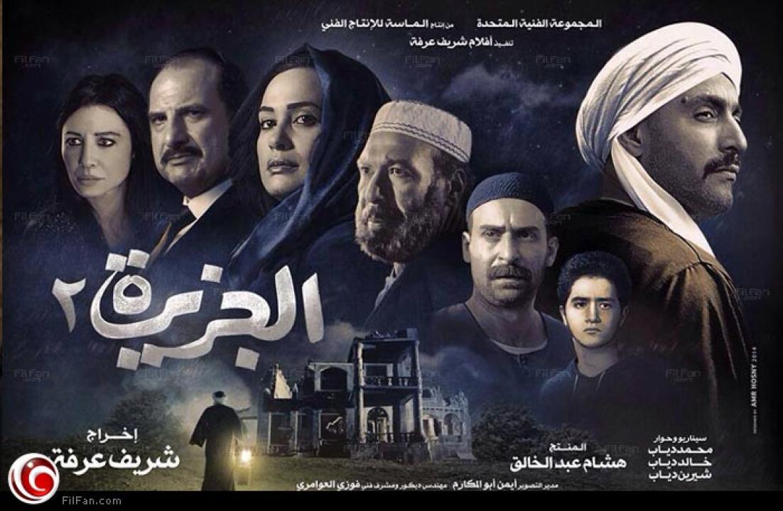 فيلم الجزيرة 2 2014