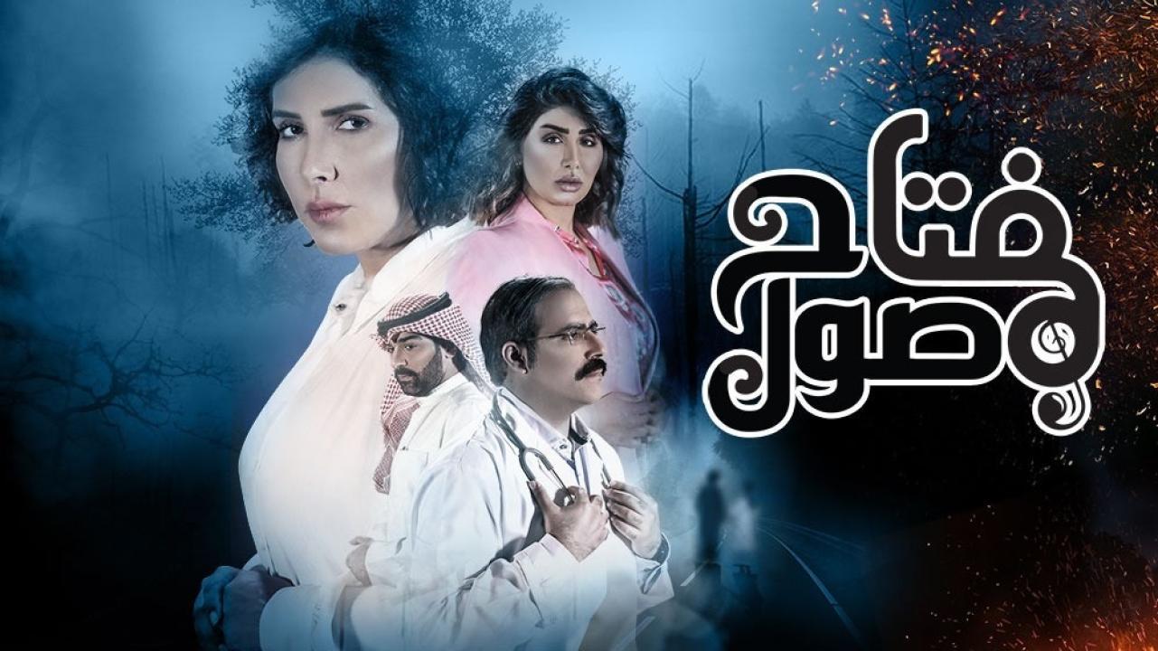 مسلسل مفتاح صول الحلقة 13 الثالثة عشر