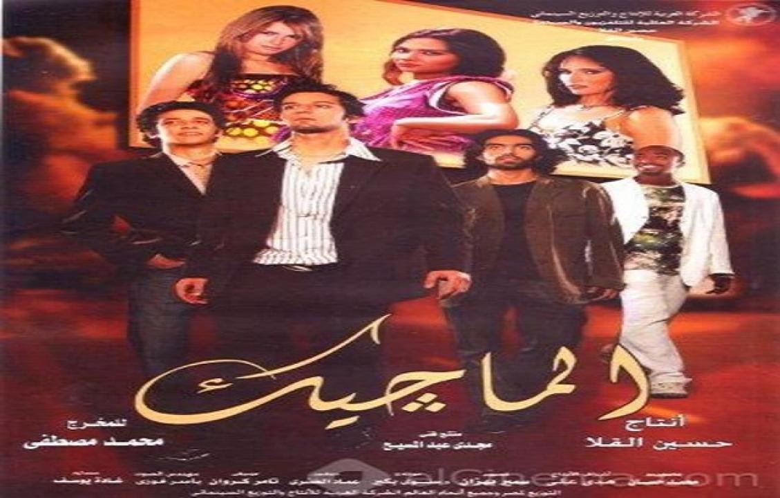 فيلم الماجيك 2007