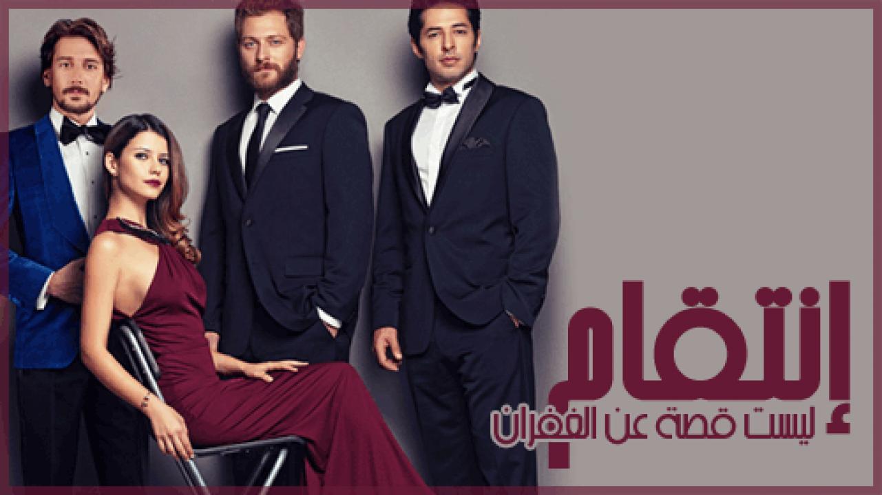 مسلسل انتقام الموسم الثاني الحلقة 16 مترجمة