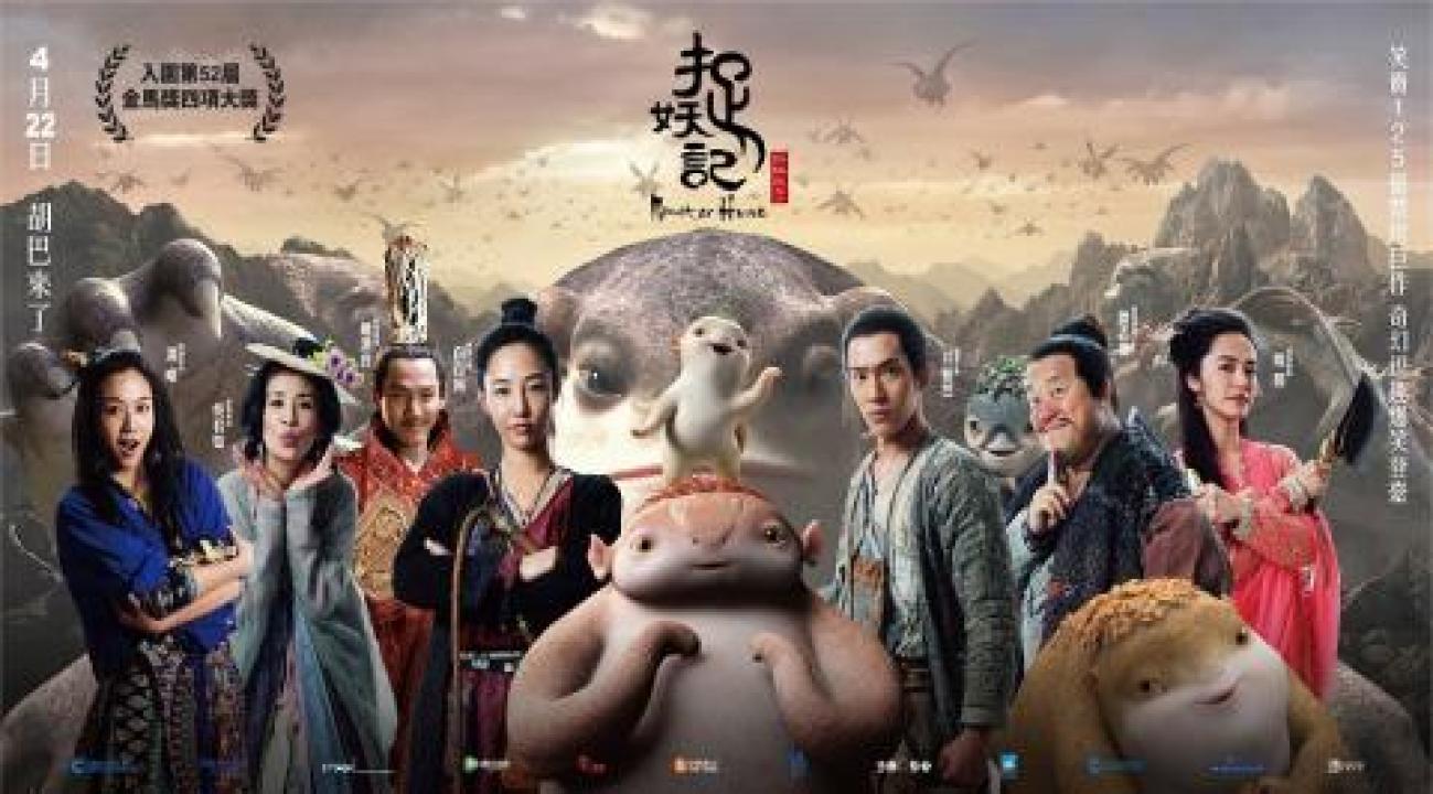 فيلم Monster Hunt 2015 مترجم اون لاين