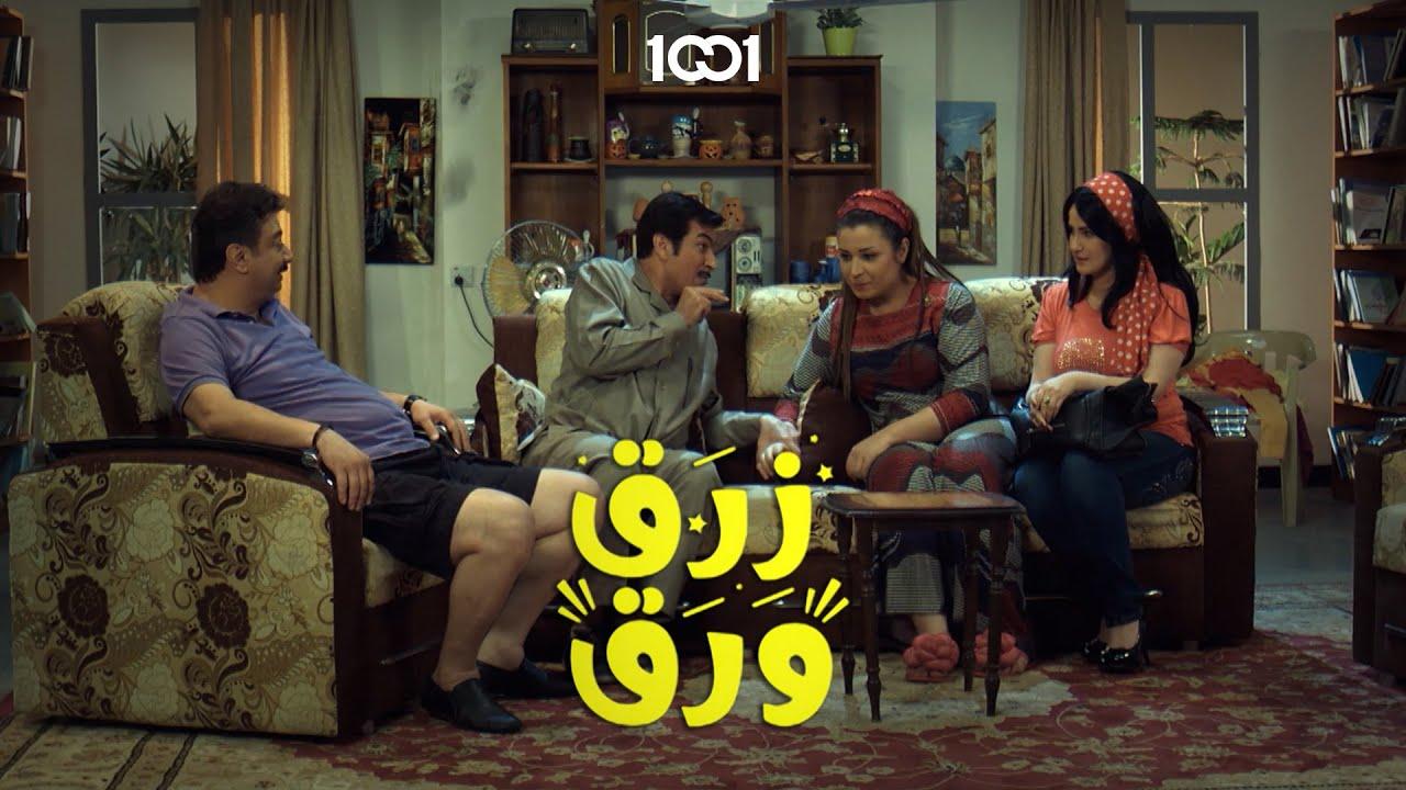 مسلسل زرق ورق الحلقة 12 الثانية عشر