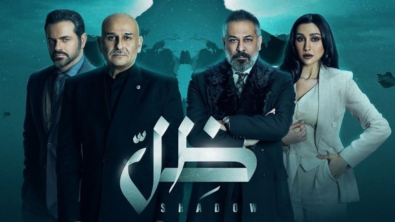 مسلسل ظل الحلقة 25 الخامسة والعشرون